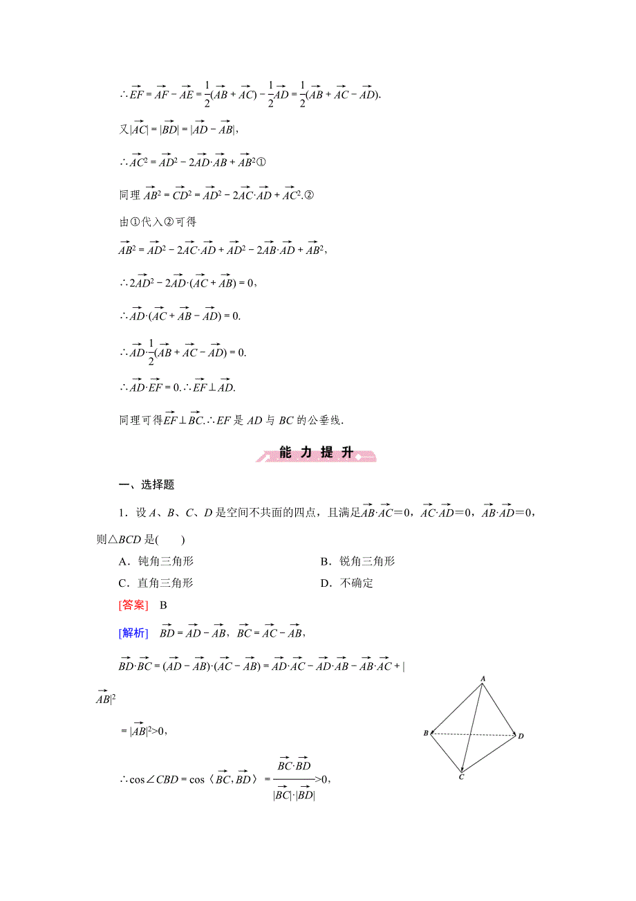 人教版 高中数学【选修 21】3.1第2课时_第4页