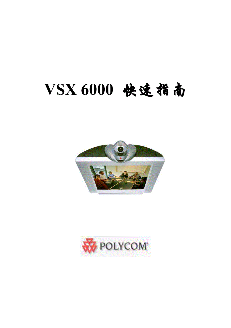 VSX6000简要手册.doc_第1页