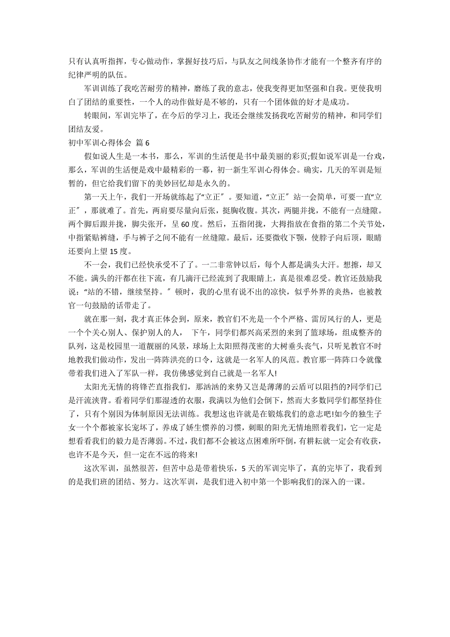 【热门】初中军训心得体会集合6篇_第4页