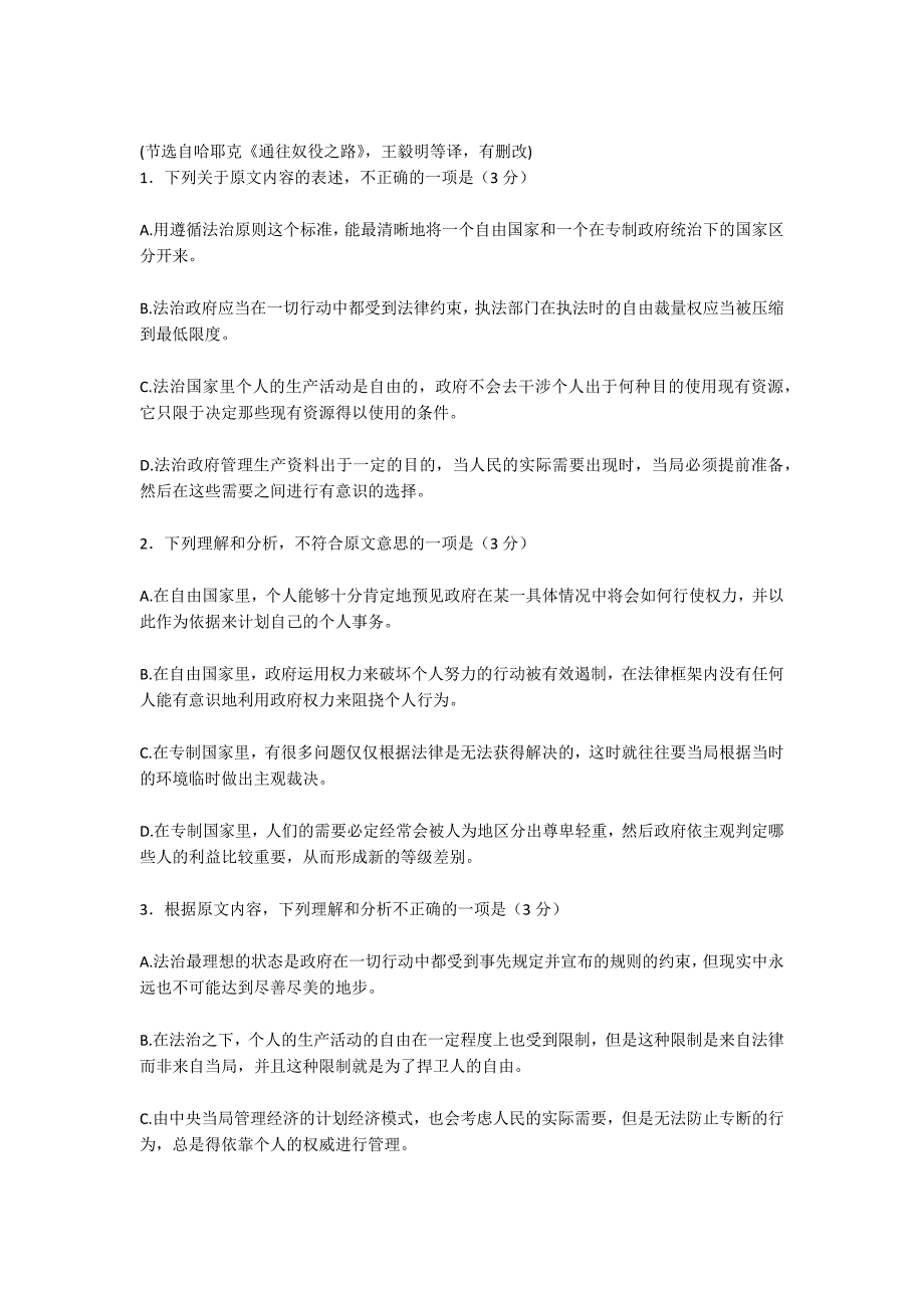 广东省2016届高三语文第二次六校联考试卷及答案网页版-中学试卷.docx_第2页