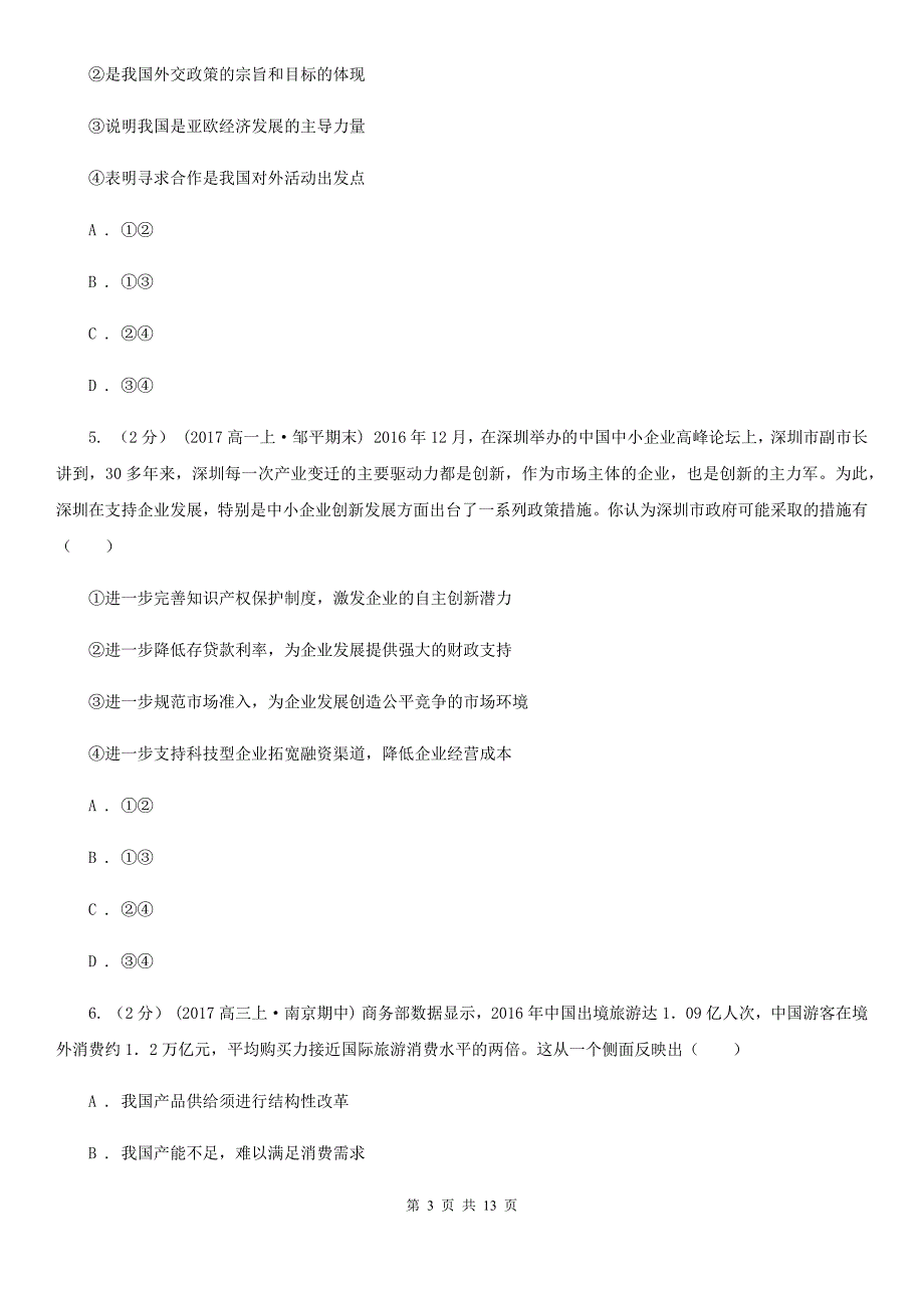 湖北省孝感市高一下学期政治第一阶段考试卷_第3页