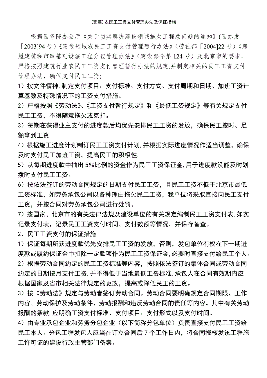 (最新整理)农民工工资支付管理办法及保证措施_第2页