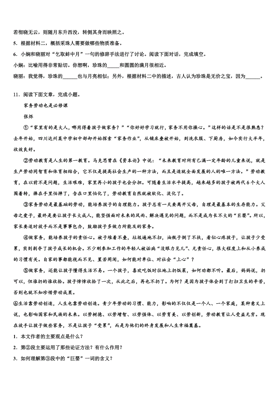 2022-2023学年江苏省盐城市响水实验、一中学中考联考语文试卷含解析.doc_第4页