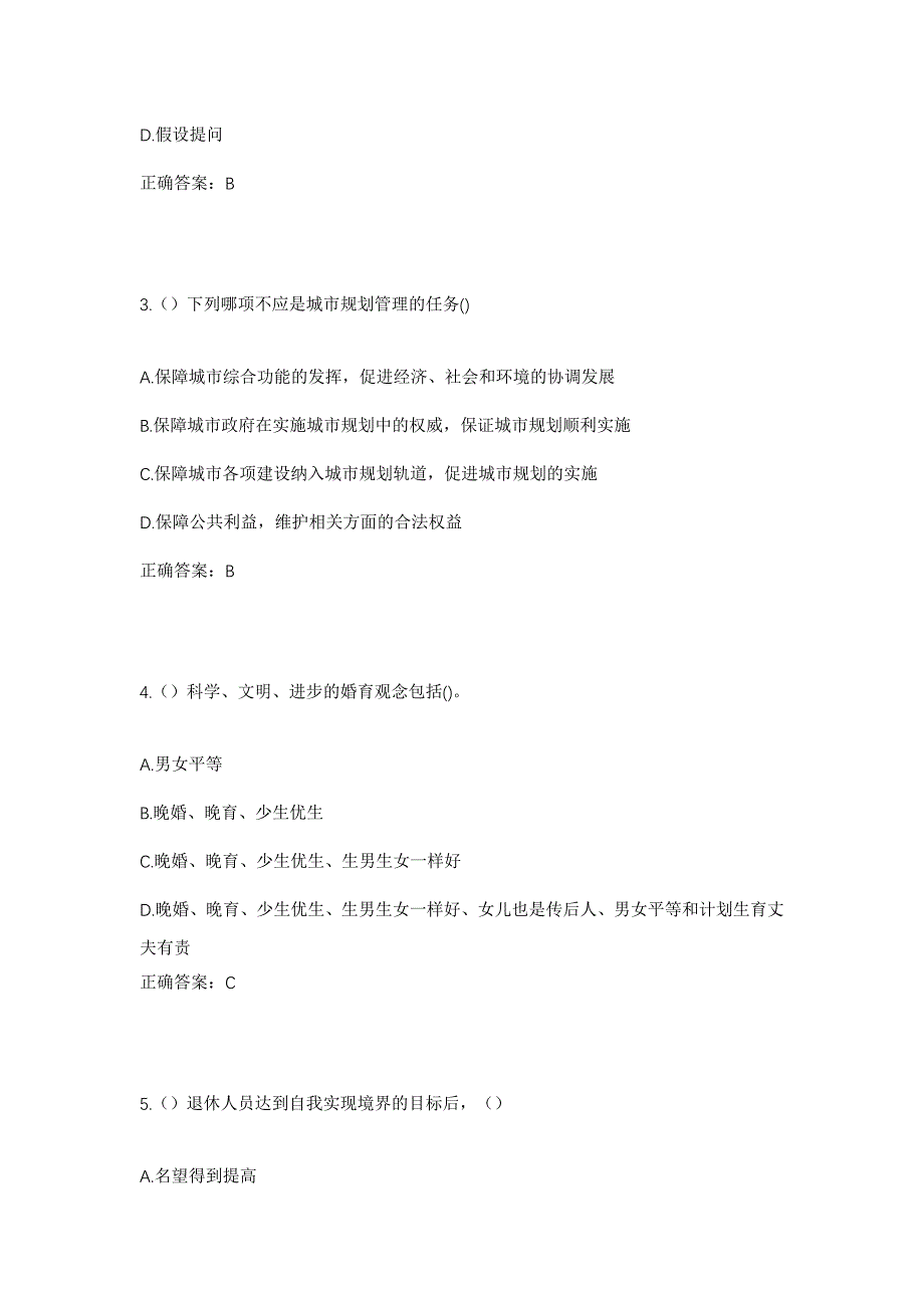 2023年吉林省松原市长岭县海青乡海青村社区工作人员考试模拟题及答案_第2页