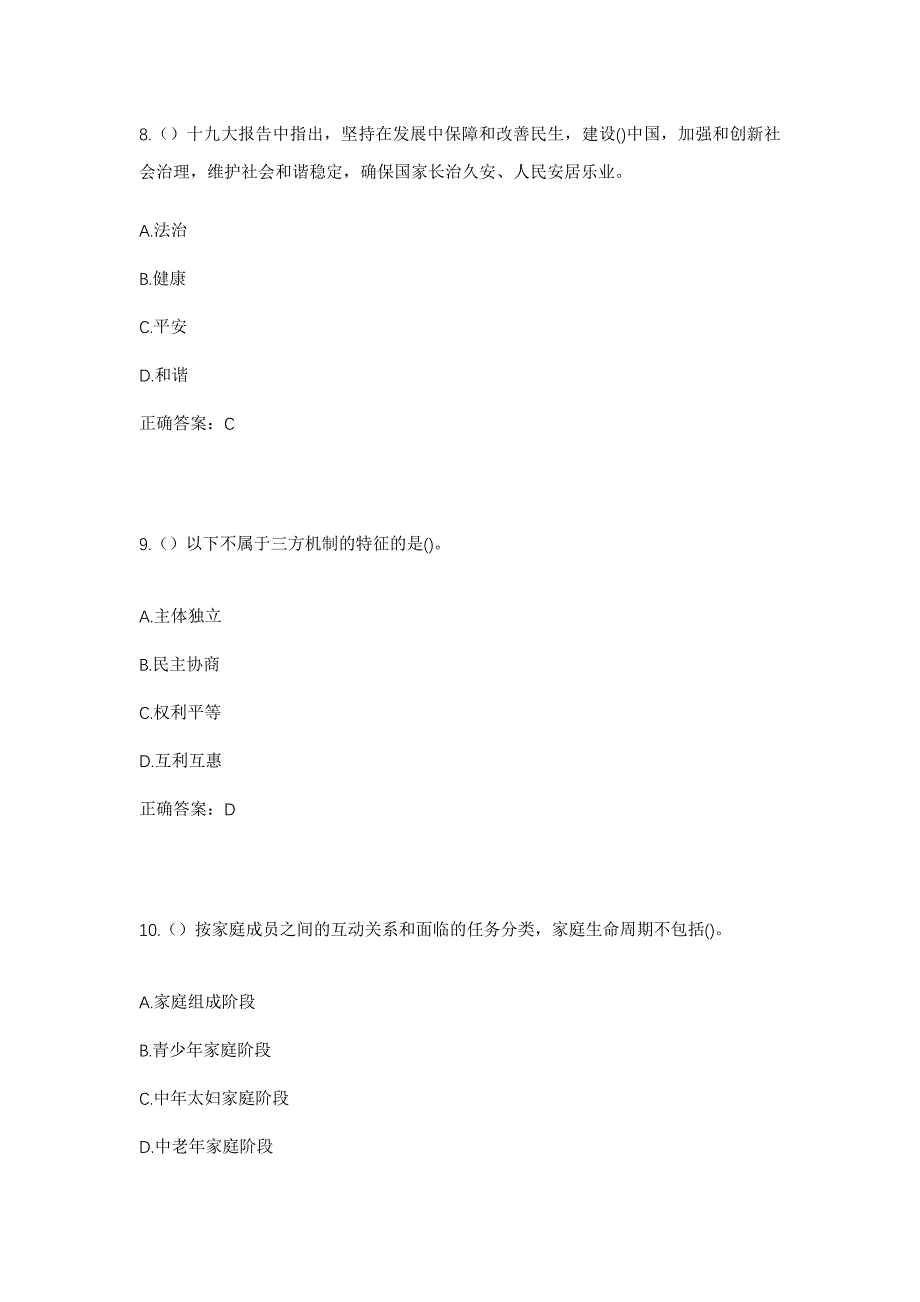 2023年吉林省松原市长岭县海青乡海青村社区工作人员考试模拟题及答案_第4页