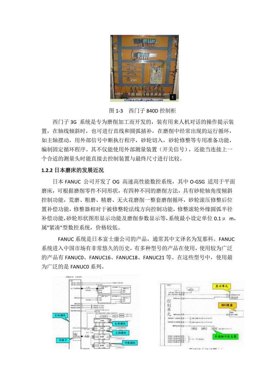 摆线磨床旋转工作台的设计【优秀毕业课程设计】_第5页