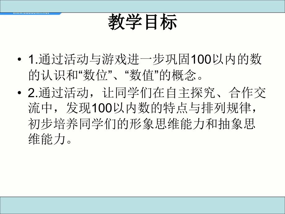 人教课标版数学一下《摆一摆、想一想》课件1[edudown]_第2页