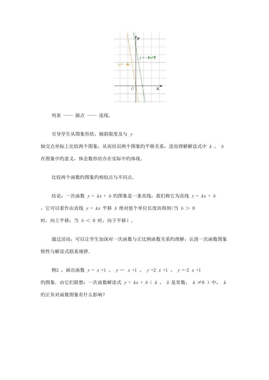 初中数学函数图像与性质教学专题研究报告.docx_第5页