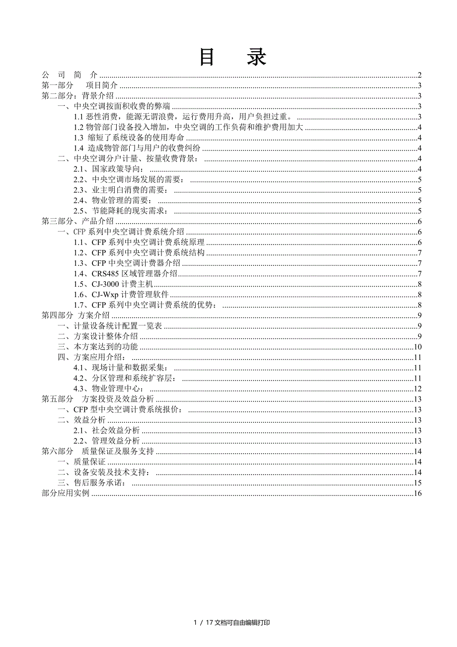 时间型空调能量计量方案_第2页