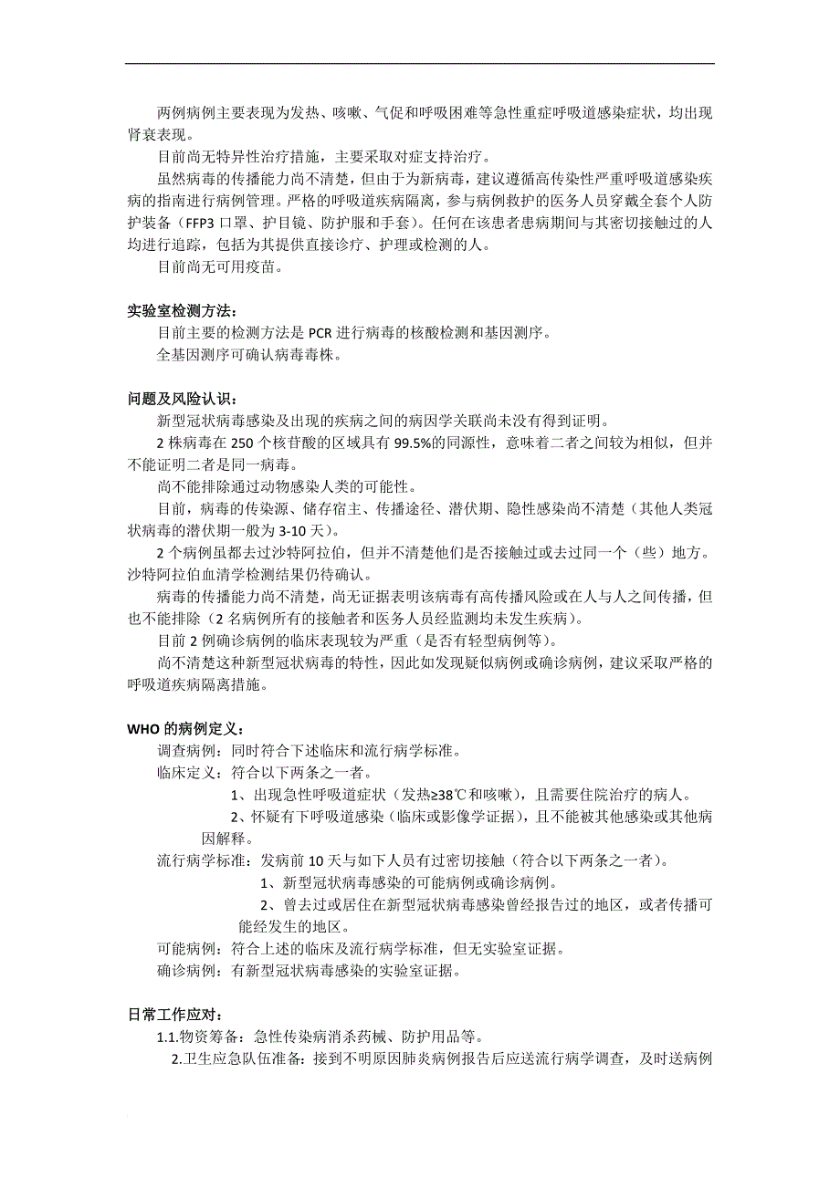 新型冠状病毒防控知识_第2页