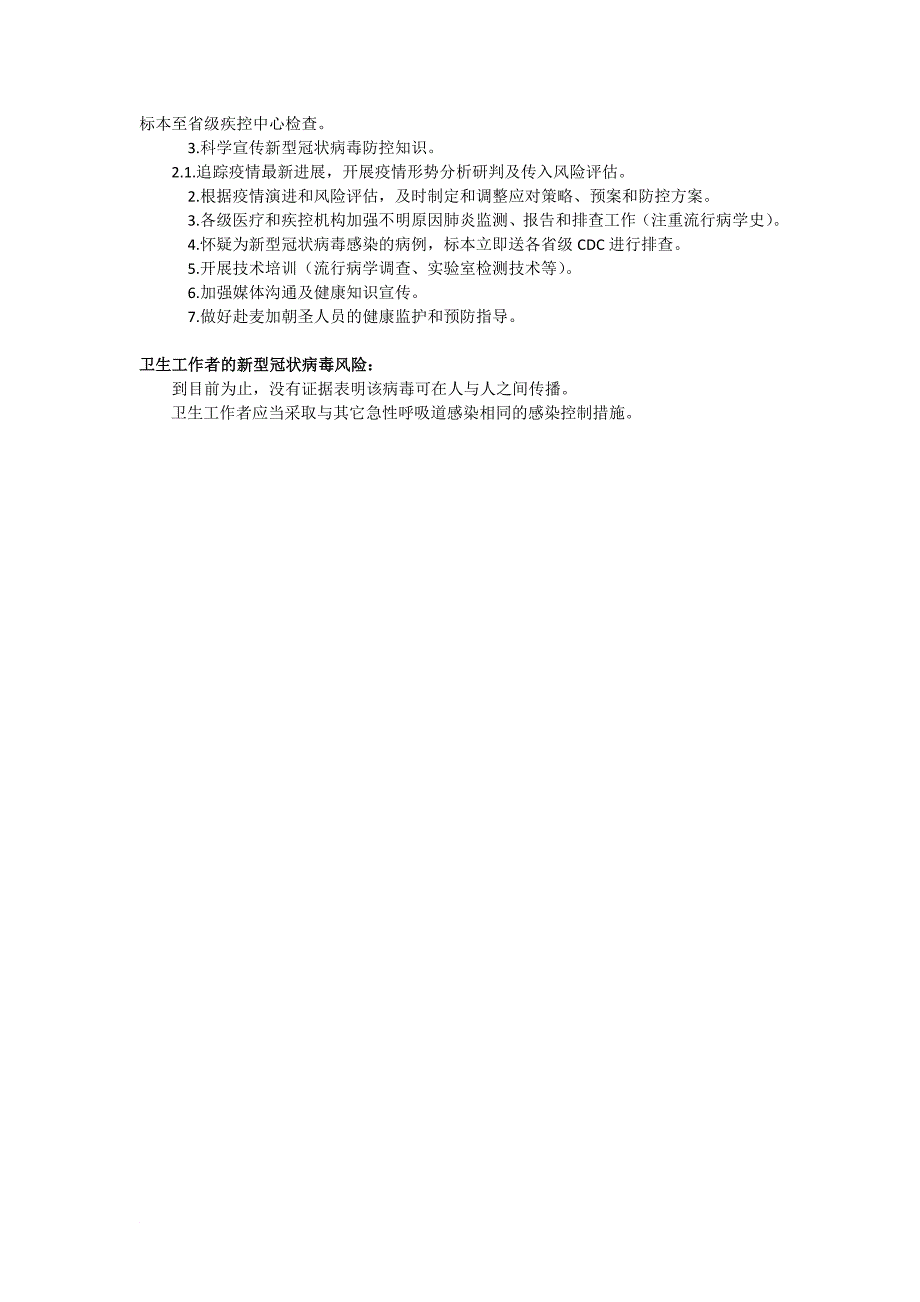 新型冠状病毒防控知识_第3页