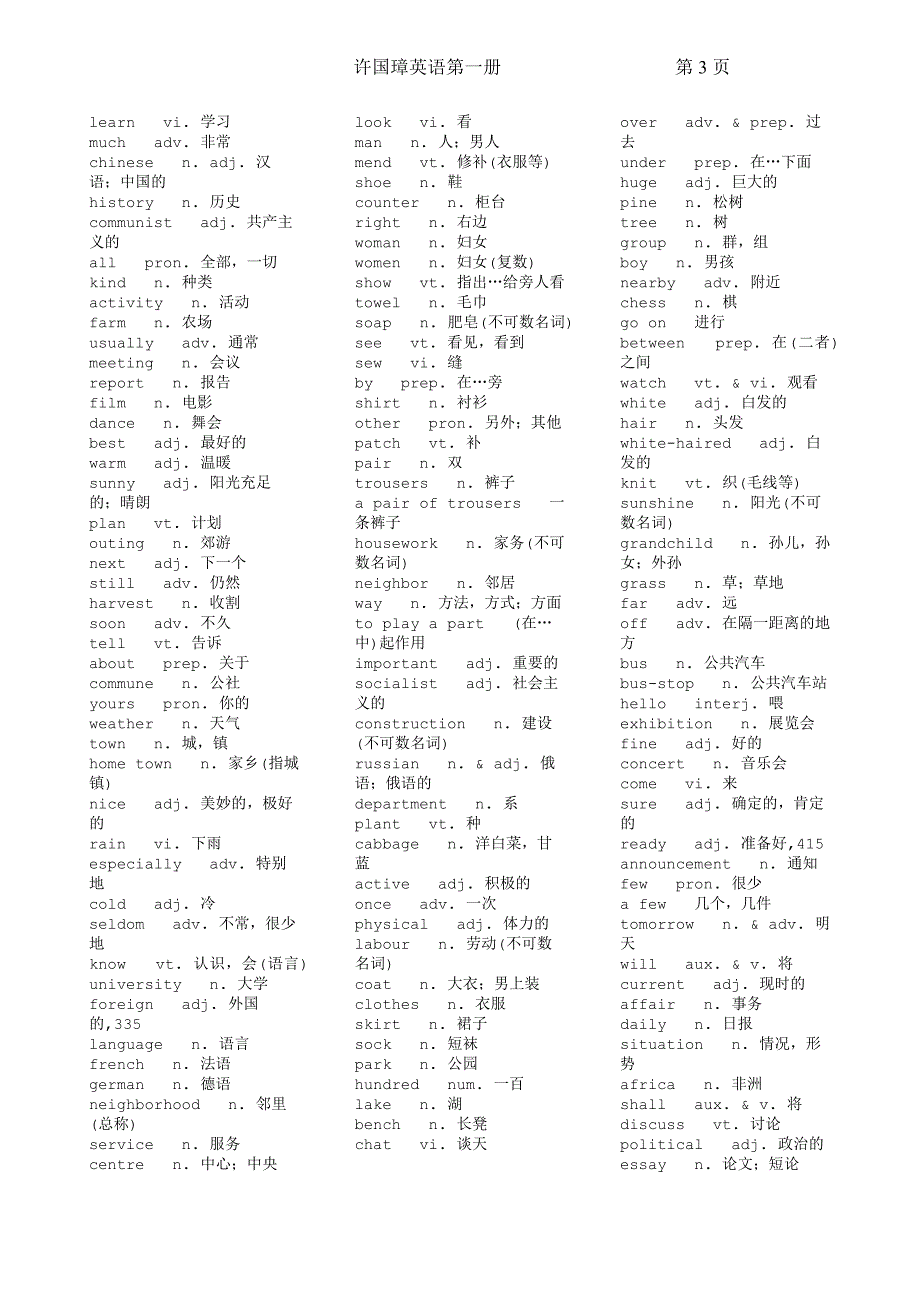 许国璋英语第一册_第3页