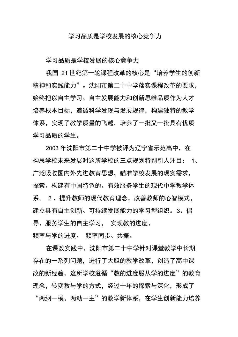 学习品质是学校发展的核心竞争力_第1页