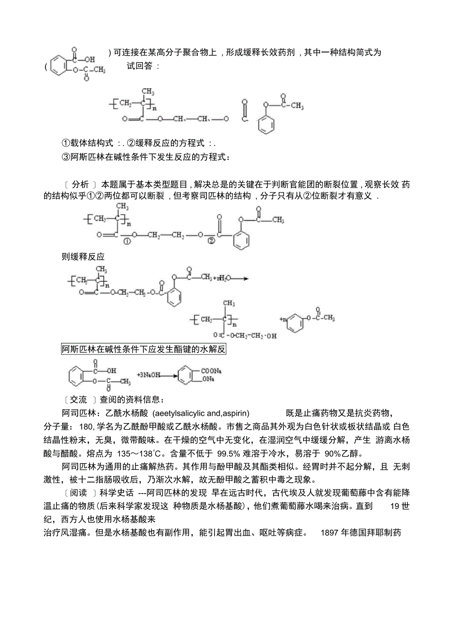 正确使用药物教学设计_第2页