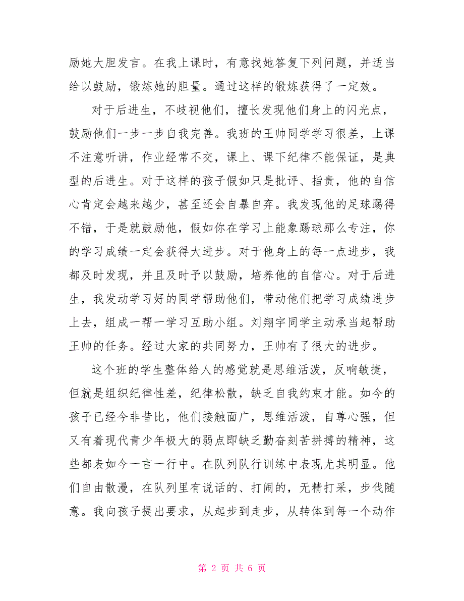 初三班主任下学期工作总结初三班主任工作总结_第2页