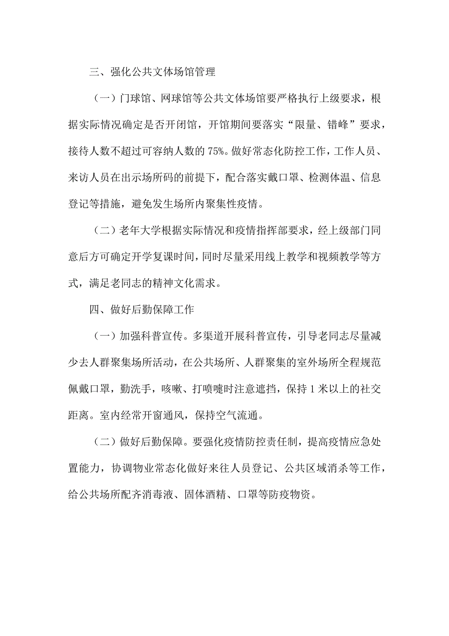 2022年新冠肺炎疫情防控工作方案.docx_第3页
