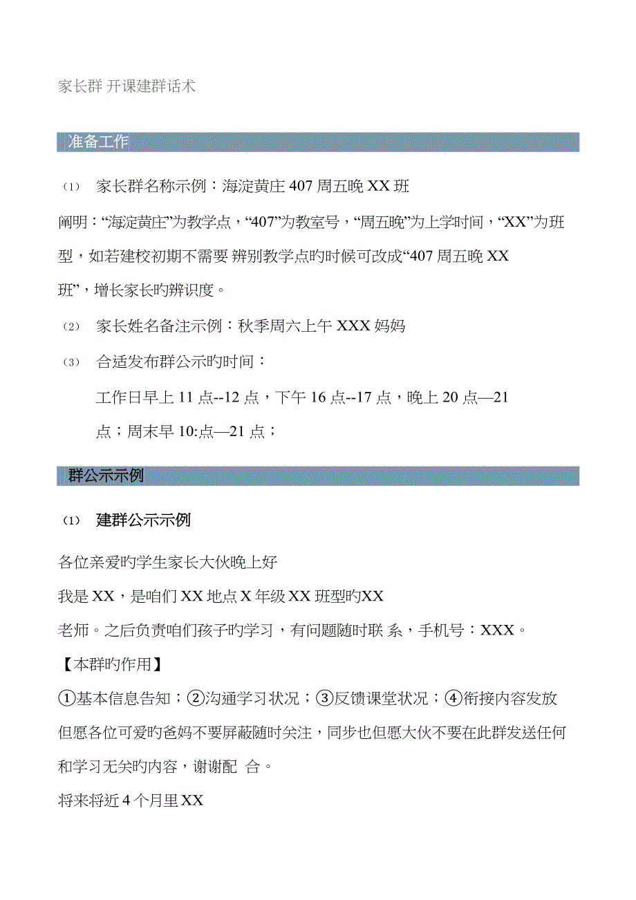 教育机构开课话术_第1页