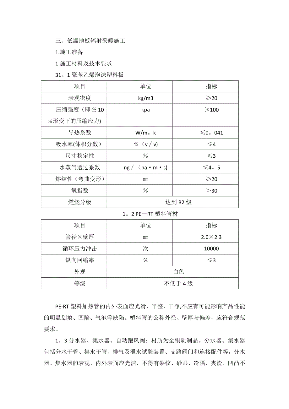 地辐热采暖施工方案.doc_第2页