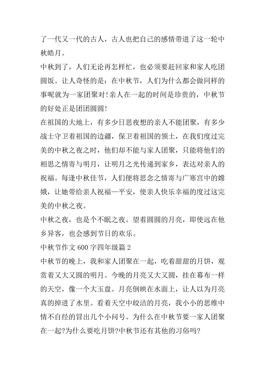 2023年中秋节作文600字四年级合集（全文）_第2页