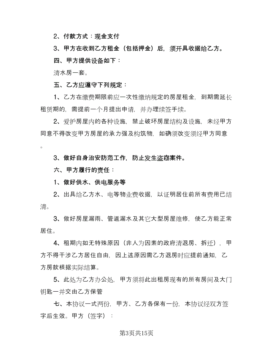 公司租房合同专业版（8篇）_第3页