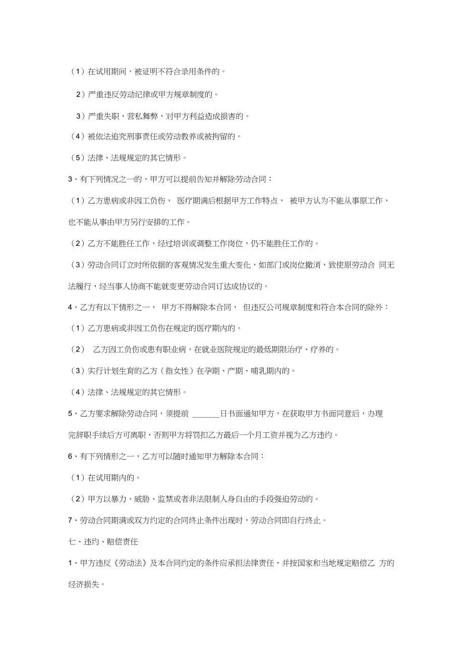 培训机构教师合同协议书_第5页