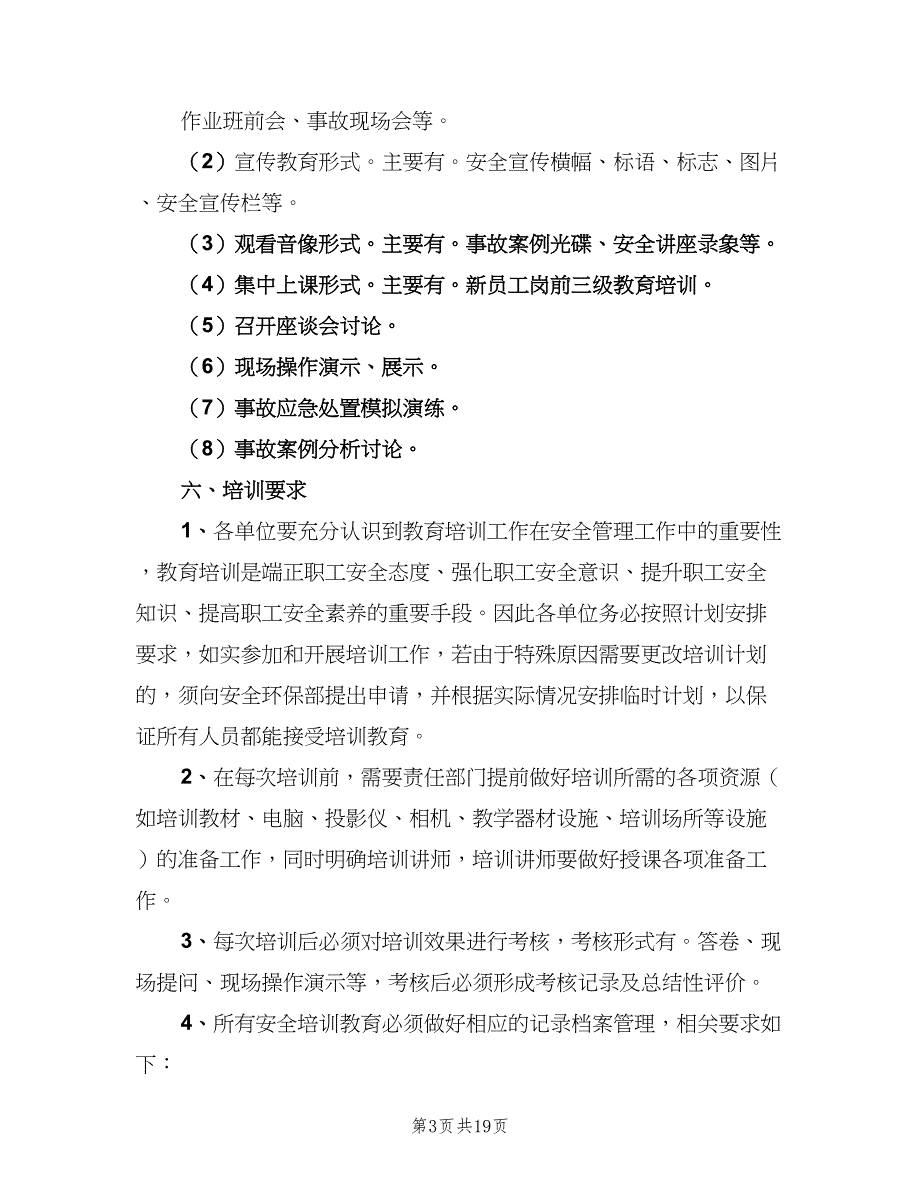 安全宣传教育培训工作计划（五篇）.doc_第3页