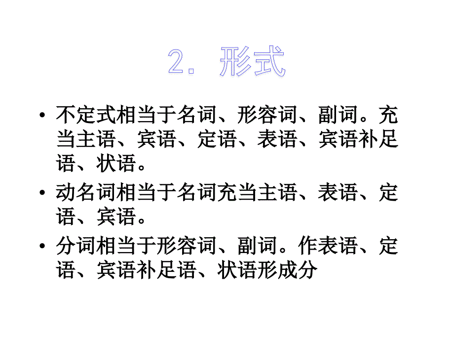 非谓语动词用法精讲_done(2)_第4页