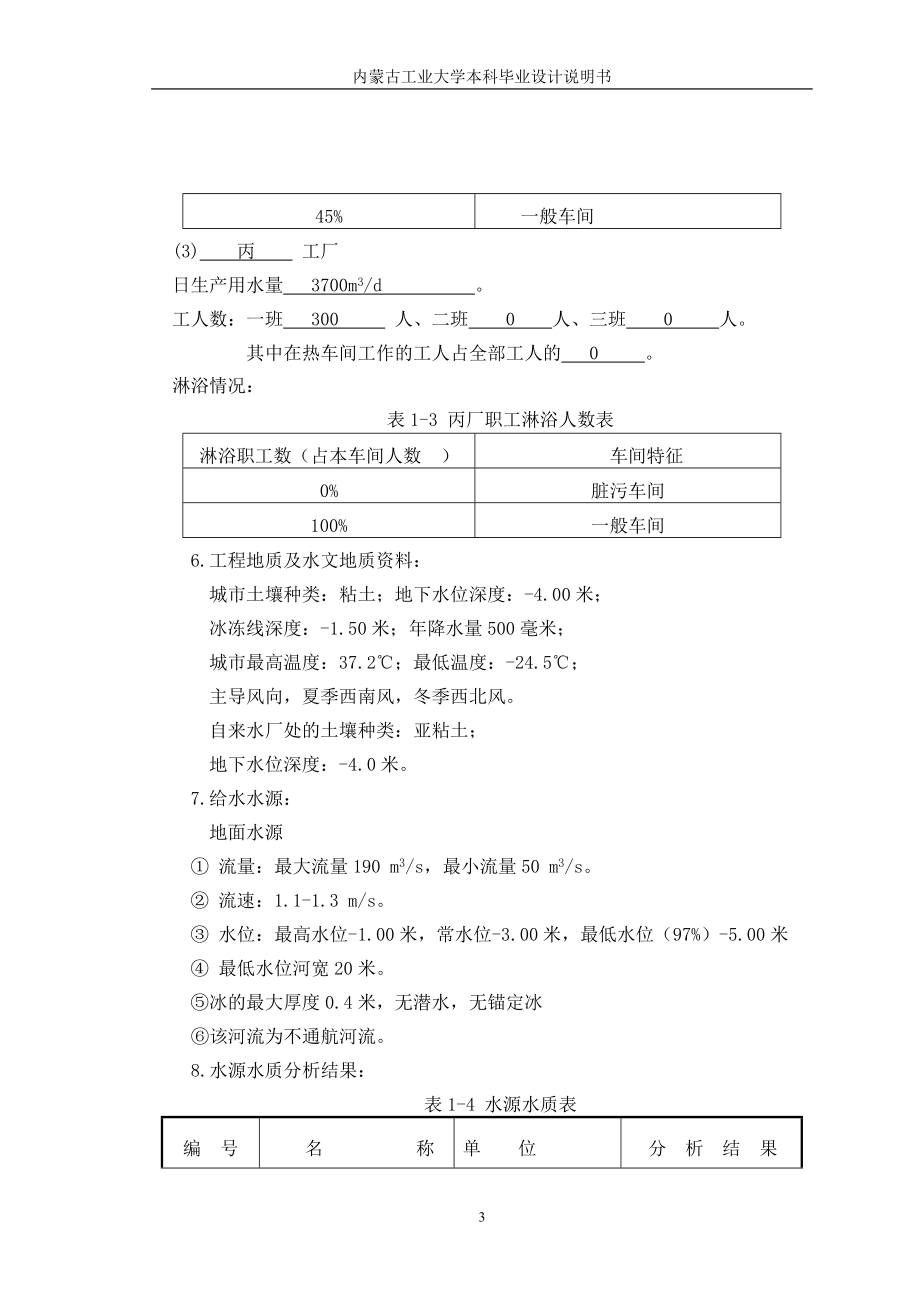 某市给水工程设计给水工程专业毕业设计毕业论文.doc_第3页