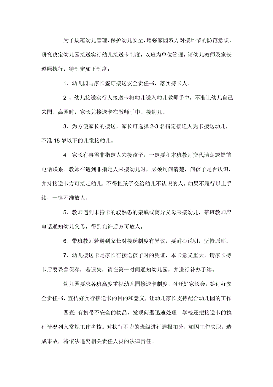 幼儿园安全用电管理制度(共11页)_第4页