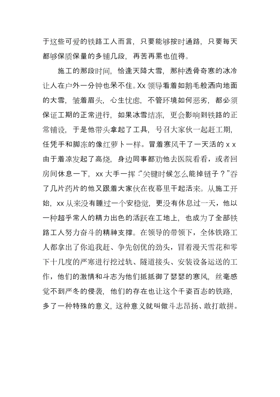 记和平年代最可爱的人 戍边功臣_第2页