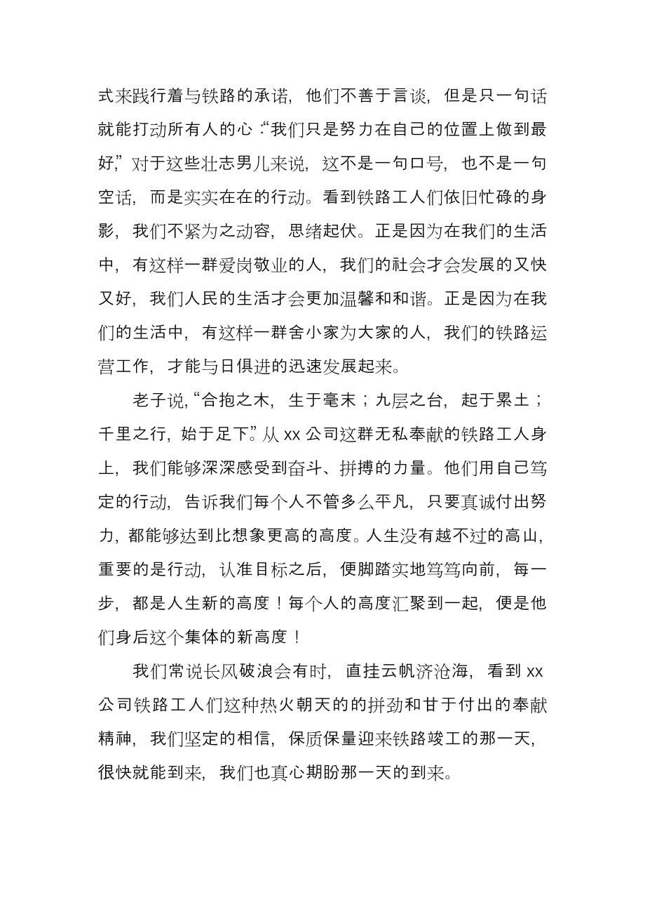 记和平年代最可爱的人 戍边功臣_第5页