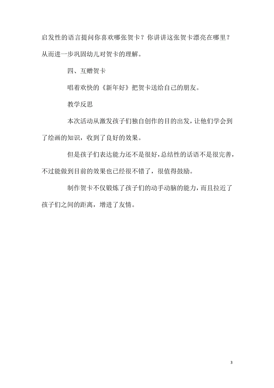 学前班语言《新年贺卡》教案_第3页