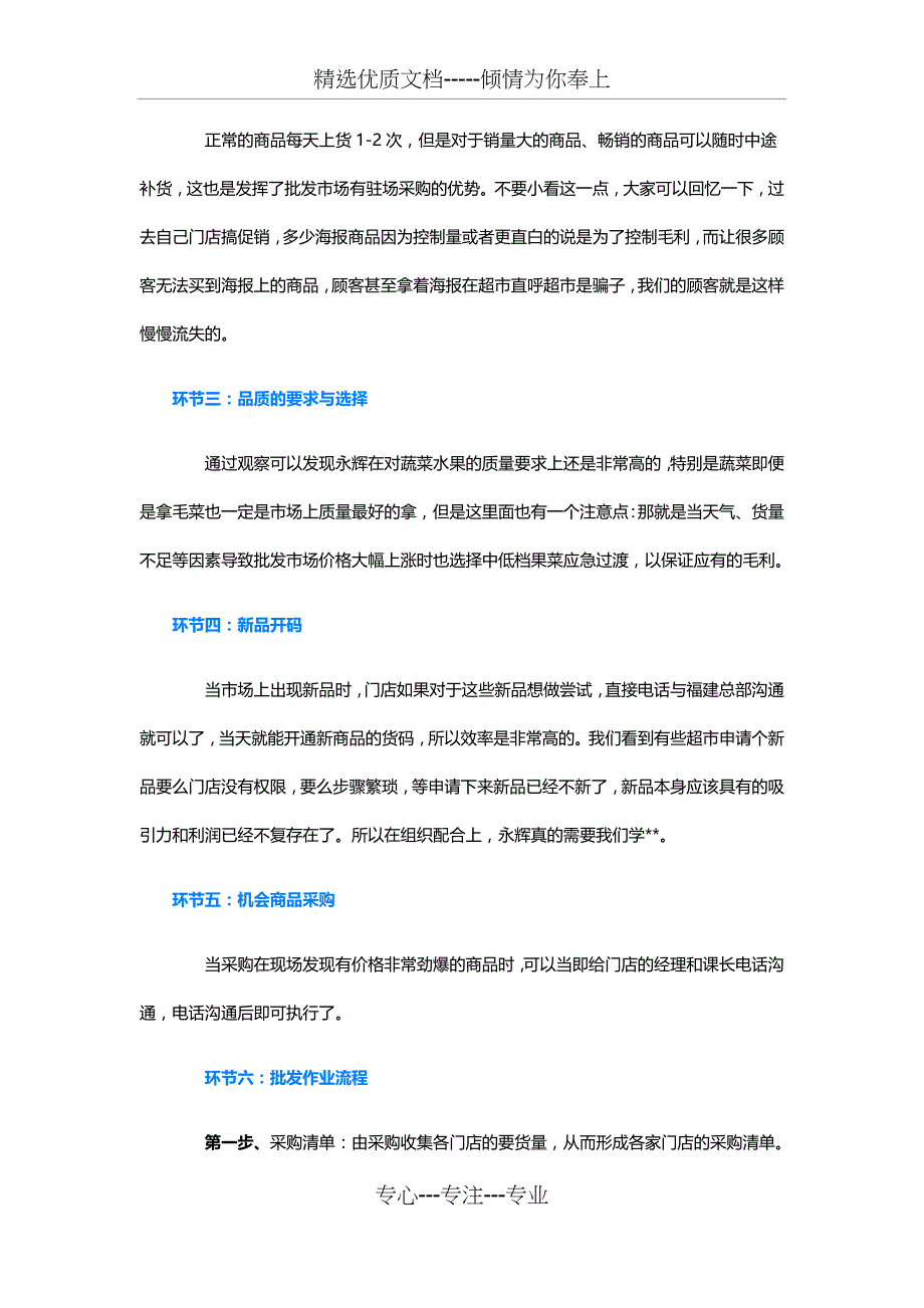 永辉超市及其供应链网络的简要分析(共8页)_第2页