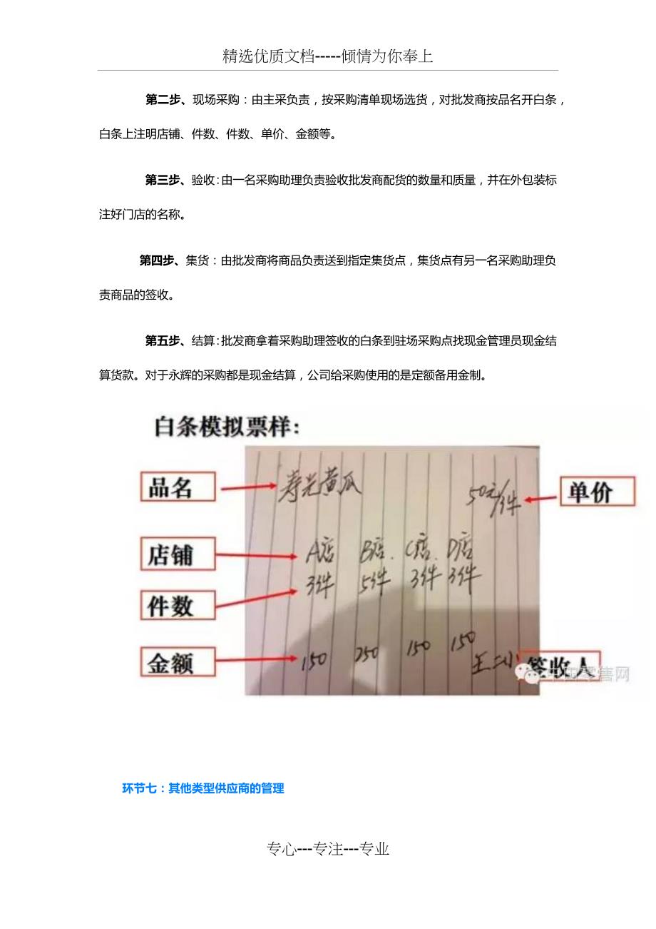 永辉超市及其供应链网络的简要分析(共8页)_第3页