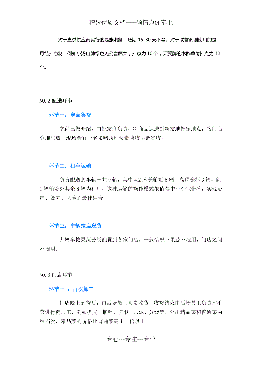 永辉超市及其供应链网络的简要分析(共8页)_第4页