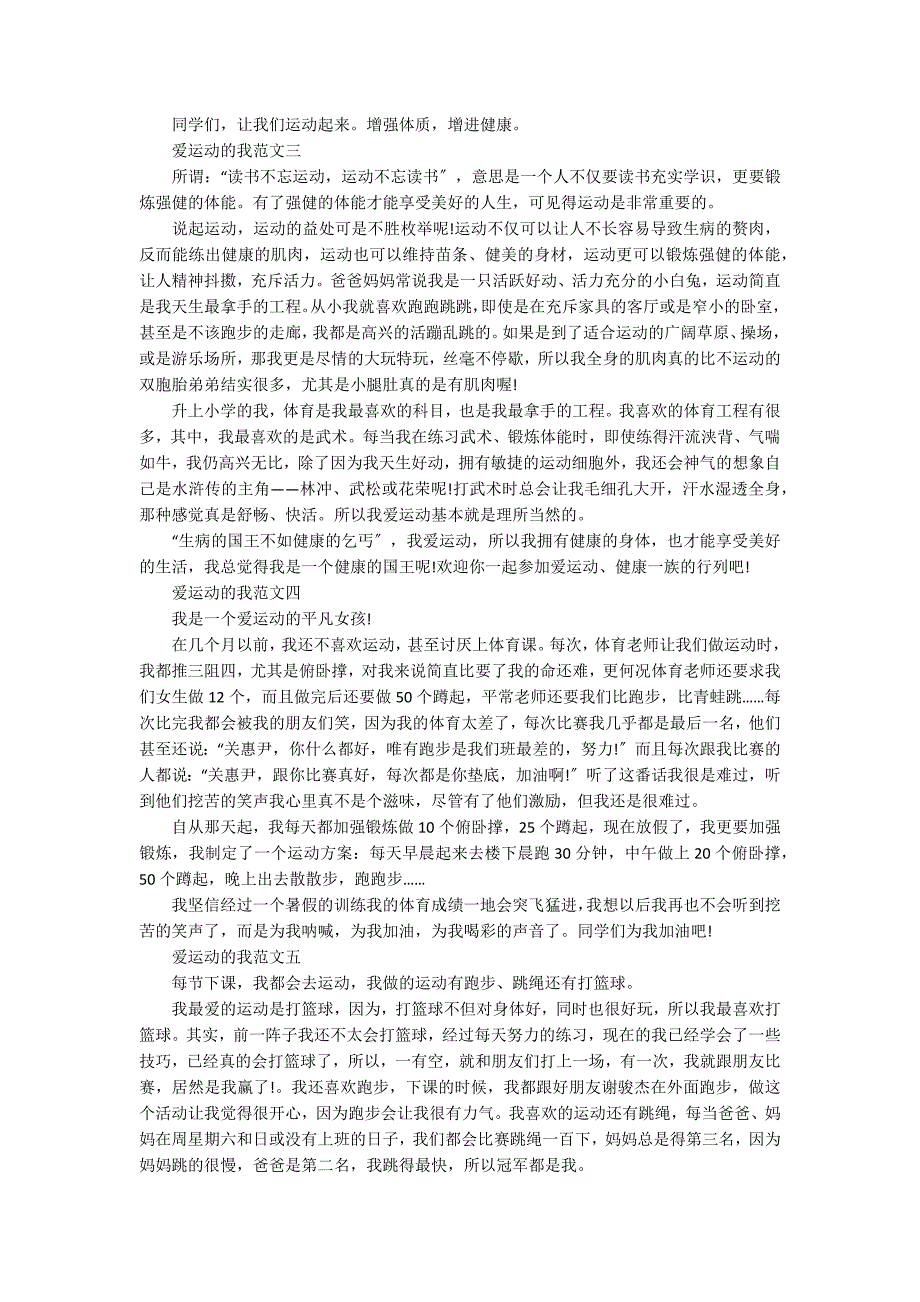 四年级一个爱运动的我作文550字精选五篇_第2页