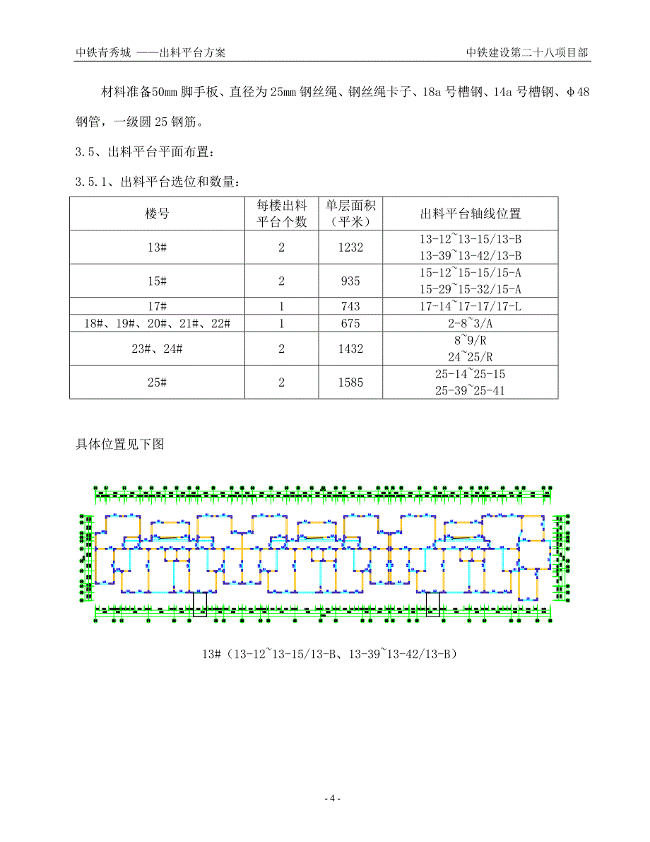 出料平台方案_第4页