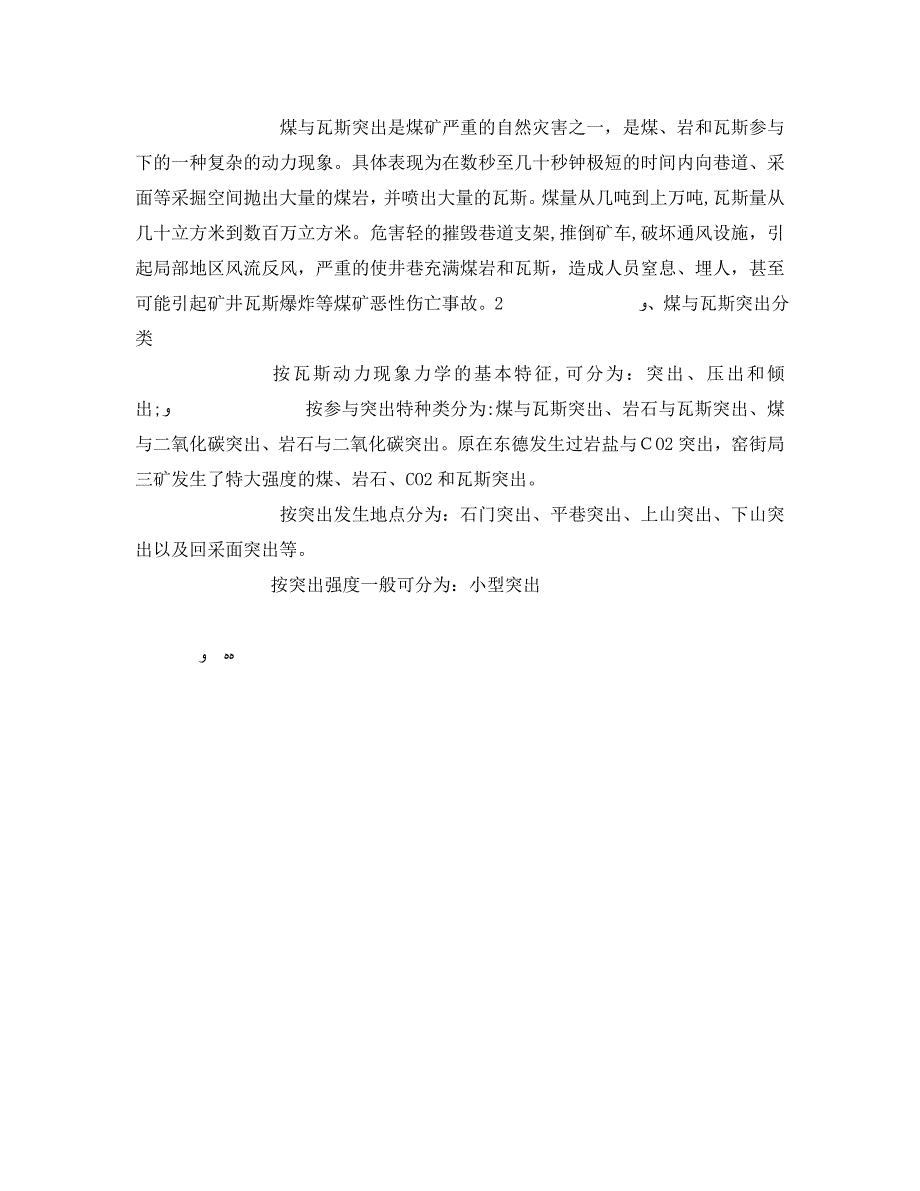 安全管理文档之防治煤与瓦斯突出安全技术培训教案_第2页