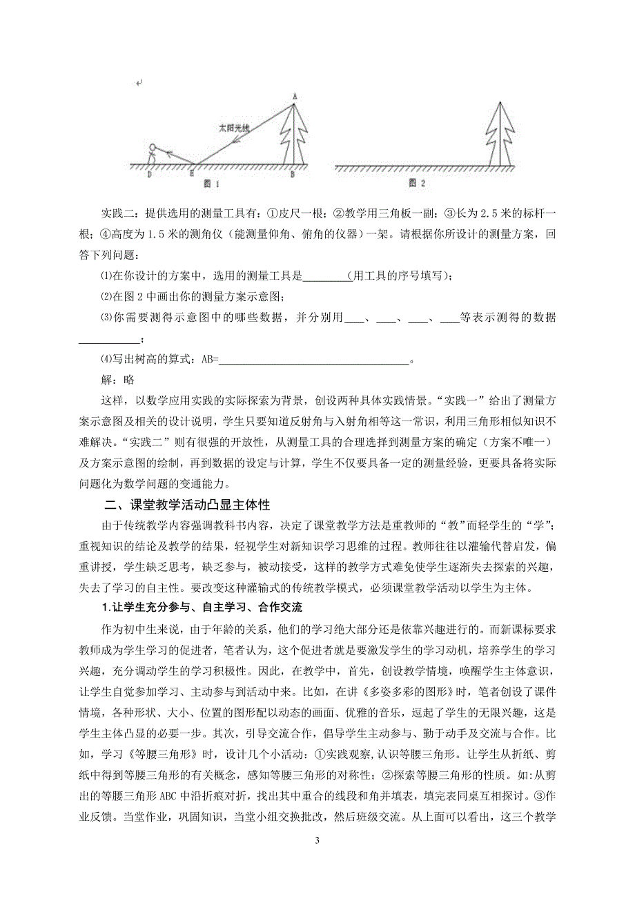 初中数学开放性课堂教学.doc_第3页