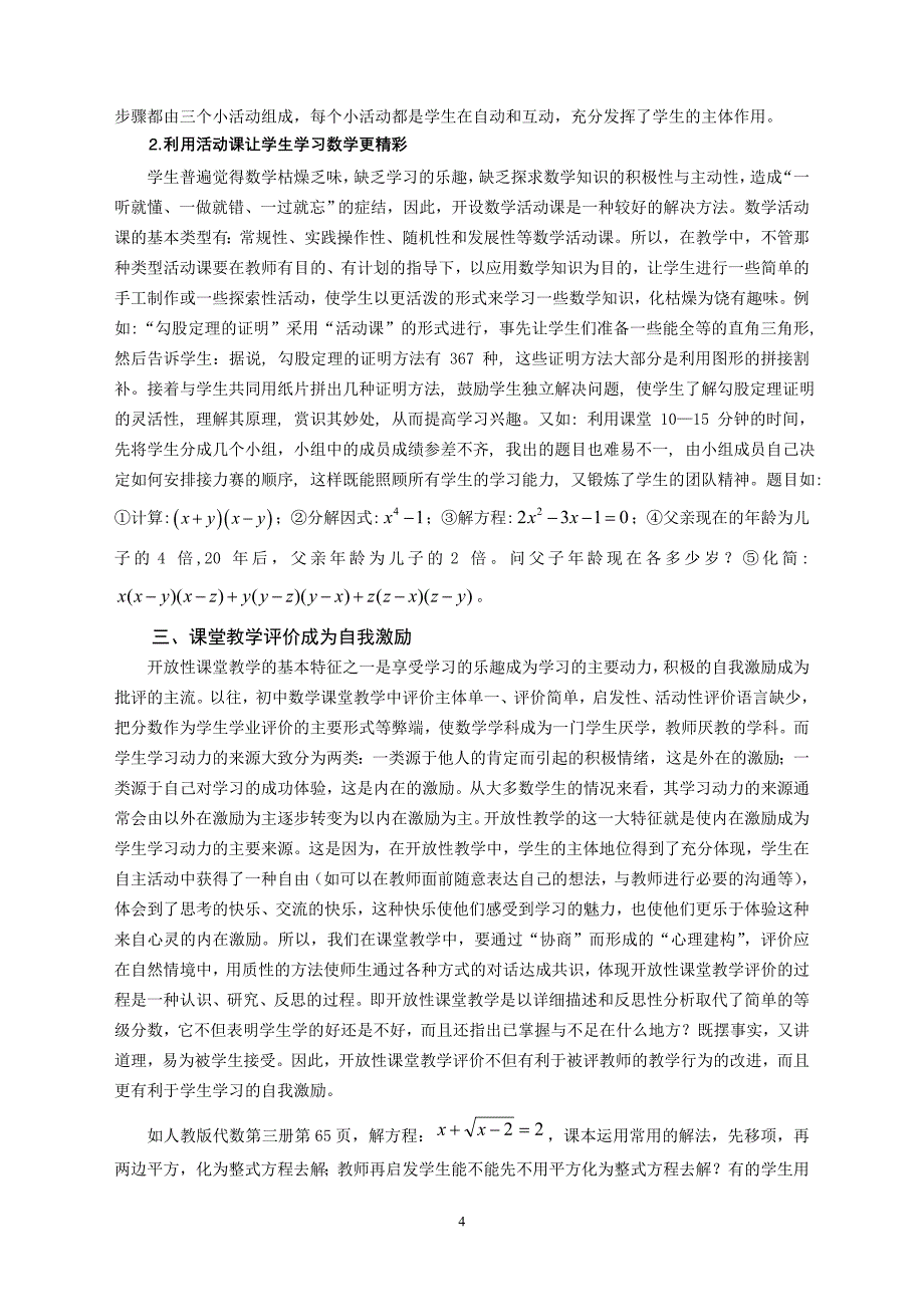 初中数学开放性课堂教学.doc_第4页