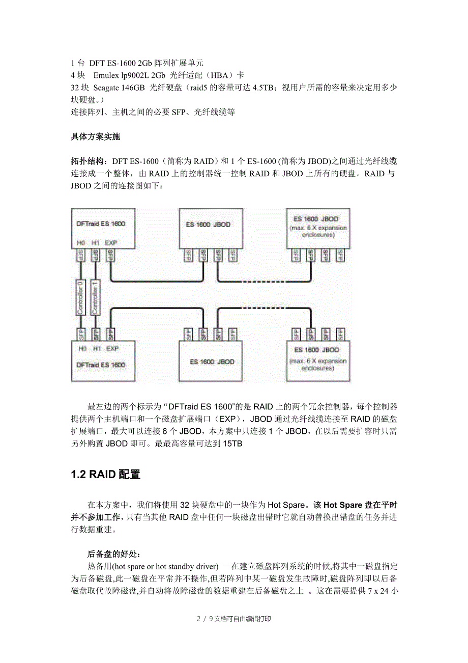 DFT光纤存储SAN方案-双控_第2页