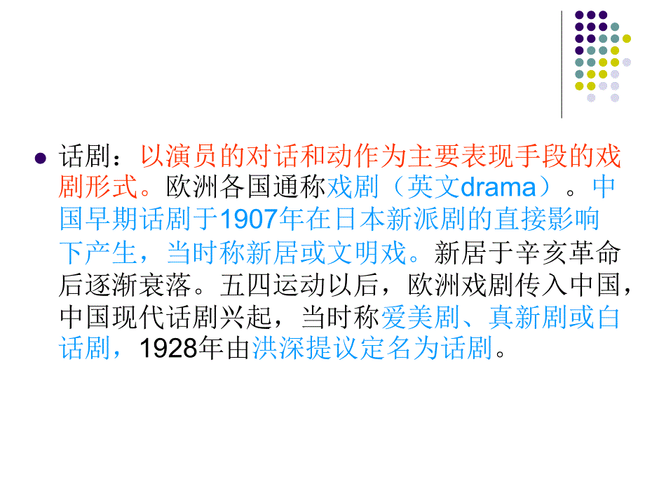 话剧基础知识.ppt_第3页