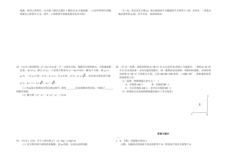 第23章一元二次方程测试卷.doc_第2页