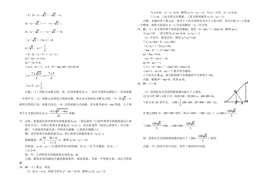 第23章一元二次方程测试卷.doc_第4页