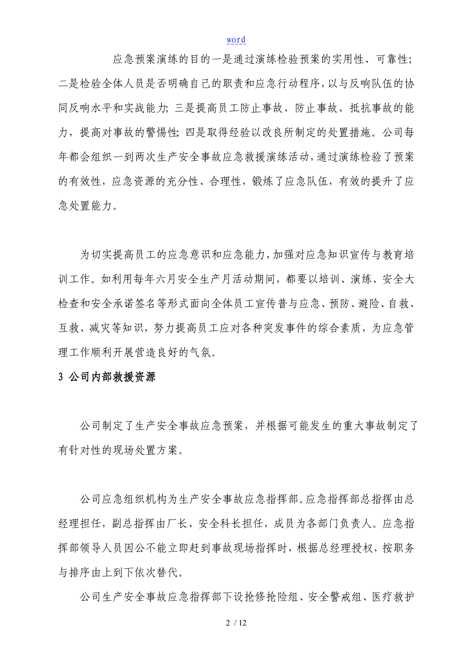 应急资源调研报告材料62554_第4页