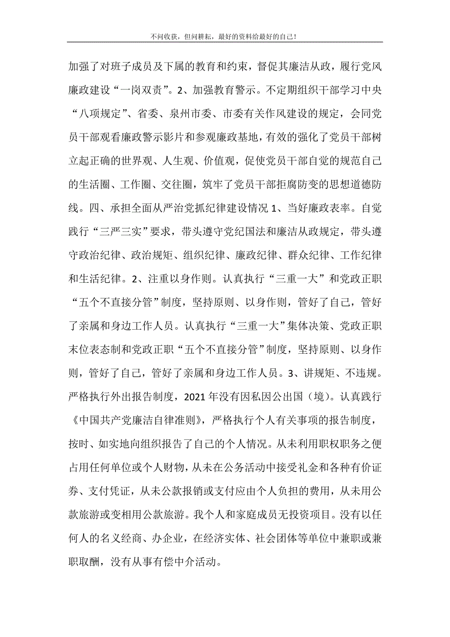 教委办领导述责述廉报告.doc_第3页