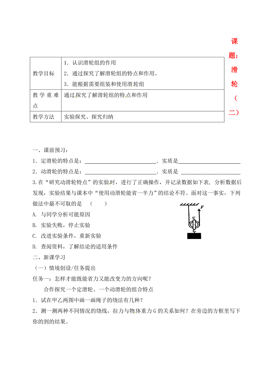 上海市老港镇九年级物理上册 11.2 滑轮(二)学案（无答案）（新版）苏科版（通用）_第1页