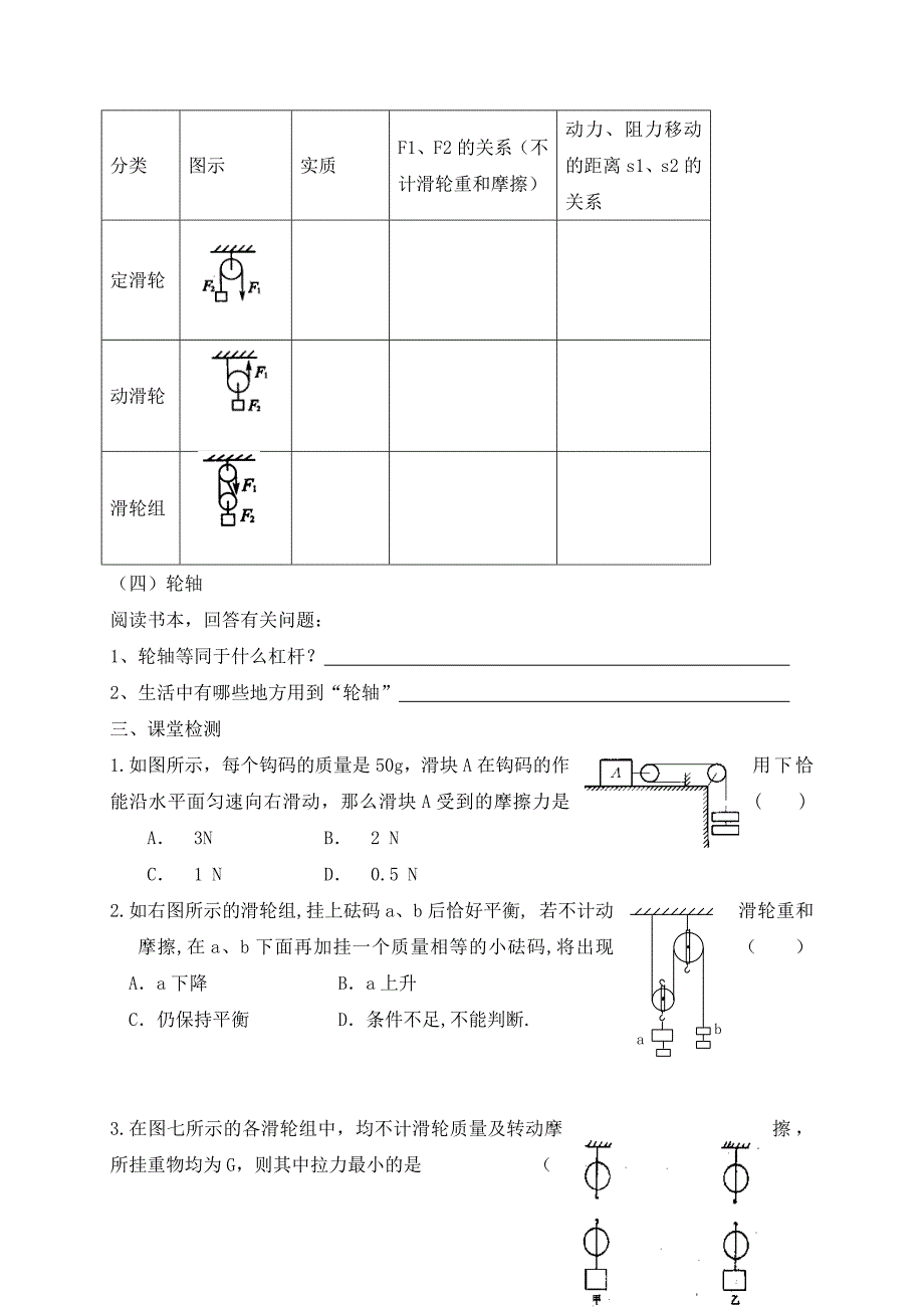 上海市老港镇九年级物理上册 11.2 滑轮(二)学案（无答案）（新版）苏科版（通用）_第3页