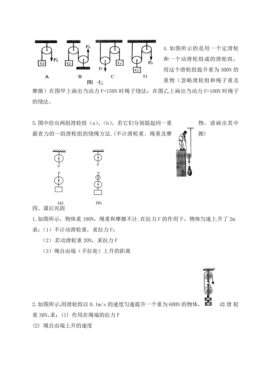 上海市老港镇九年级物理上册 11.2 滑轮(二)学案（无答案）（新版）苏科版（通用）_第4页