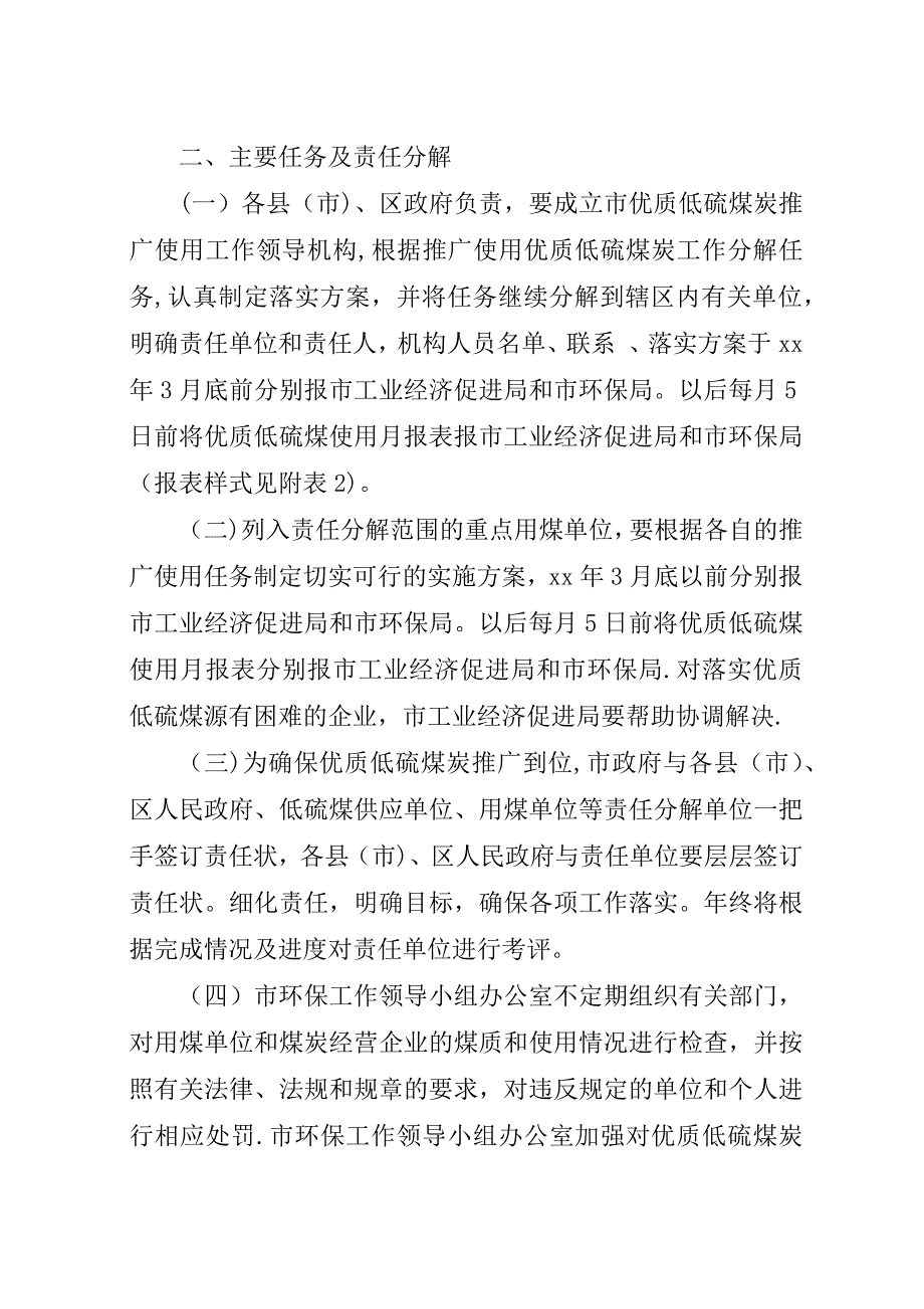 推广工作计划4篇.docx_第4页